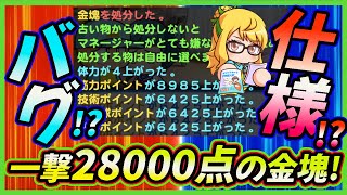 【力貸して】ほかほかホリデー高校で金塊をやばすぎるバグ値で売れる裏技？仕様？が判明！・・・これって使っていいの？？【パワプロアプリ】 [upl. by Selmore]