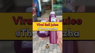 കുടിച്ചോ 😳 yathrakaranvlogs thodupuzha foodie food [upl. by Hairaza]