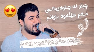 Awat Bokani Slaw Xoshawistakam Danishtni Ibrahim Hartali  Track 5 [upl. by Ocirema]