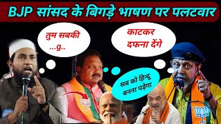 Mithun Chakravarti Ka Bayan  Maulana Salim Reply On Bjp Mp Mithun Charavarti Amit Shah [upl. by Millford]