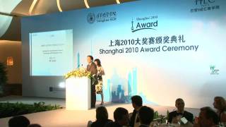 HEC Shanghai Award [upl. by Gnoy]