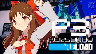 【PERSONA 3 RELOAD 16】NEXT BOSS LETS GO【ApriLIVE】 [upl. by Ettennig]