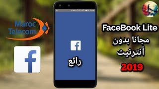 تشغيل فيس بوك لايت مجانا 2019 بدون رصيد Facebook Lite Free [upl. by Seena]