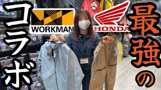 【新発売】ワークマン×HONDAコラボのバイクウェア！即買い必至すぎる！ [upl. by Glennon]