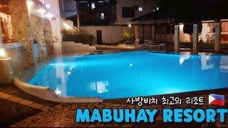 🇵🇭 사방비치 추천 리조트 마부하이 Mabuhay Resort In Sabang Beach [upl. by Sidwohl]