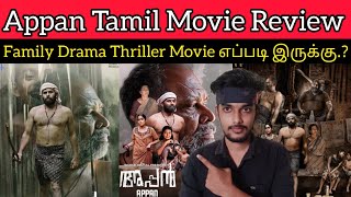 Appan 2022 New Tamil Dubbed Movie Review CriticsMohan  SonyLIV  Appan Review  Appan Movie Review [upl. by Marianne]