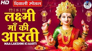 ॐ जय लक्ष्मी माता  Laxmi Mata Aarti  Alka Yagnik  Om Jai Laxmi Mata  Lakshmi Mata Aarti [upl. by Siberson91]