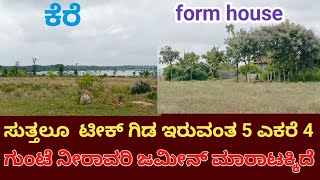 General Property D R D O Near Challakere Taluk Chitradurga District Karnataka video No 105 [upl. by Leventhal]