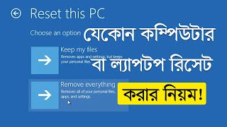 How To Reset PC Windows 10  Reset Computer or laptop Windows 10 in Bangla [upl. by Ocer995]