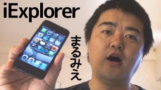 iExplorerならiPhoneの中身まるハダカ、写真同期に失敗したらこれで救出しよう [upl. by Parcel]