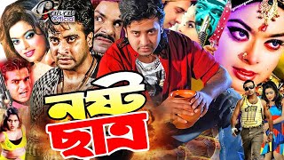 Nosto Chatro  নষ্ট ছাত্র  Bangla Full Movie  Shakib Khan  Sahara  Shapla  Misha Sawdagor [upl. by Marris]