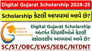 Digital Gujarat Scholarship 202425  કેટલા રૂપિયા સ્કોલરશીપ મળશે  SCSTOBCEWS Scholarship 2024 [upl. by Aneehsak]