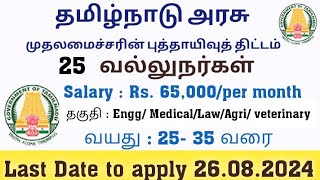 TN Chief Ministers Fellowship Programme 202426 TNCMFP [upl. by Peednam996]