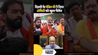 पंडित जी ने दिया Owaisi को चैलेज owaisi publictv news maharashtra shorts explore viralvideo [upl. by Asertal]