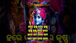 ହରେ କୃଷ୍ଣ ହରେ କୃଷ୍ଣ youtubeshorts motivation ytshorts trending vairalshort youtubeshorts moti [upl. by Andrey93]