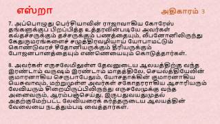 Ezra Chapter 3  Tamil Audio Bible [upl. by Fisk]