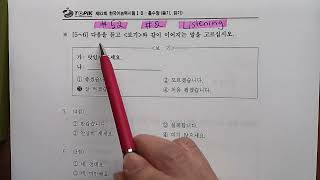 TOPIK 52nd 2 Listening test Test your LISTENING skills  LISTENING Practice in Korean [upl. by Nonregla]