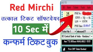 IRCTC Railway Ticket 100 Book 2024  Red Mirchi Tatkal Software  AMNS RED MIRCHI NGET ORANGE [upl. by Sukul]