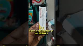 Dermikem KT 5 Cream के फायदे capsule medical doctor cream use capsule benifits fungal use [upl. by Llerrem]