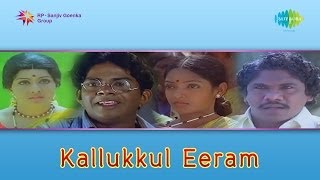 Kallukkul Eeram  Thoppiloru Natakam song [upl. by Enrika]