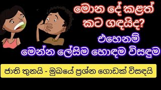 මුඛයේ දුර්ගන්ධය නැති කරන්නට හොඳම ක්‍රමය  The Best Home Made Mouth Wash [upl. by Fabria]