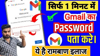 Gmail Ka Password Kaise Dekhe  Gmail Ka Password Kaise Pata Kare  Email Ka Password Kaise Pata kre [upl. by Niwle]