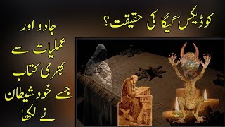 Amazing Facts About Codex Gigas Book Urdu  Hindi [upl. by Avra]