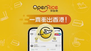 旅遊book枱，梗係用OpenRice [upl. by Anatolio69]