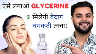 ऐसे लगाओ Glycerine मिलेगी बेदाग चमकती त्वचा Best CTM Skincare Routine [upl. by Sophronia]