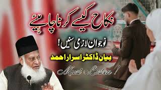 Islam Main Nikah Ka Sunnat Tarika Dr Israr Ahmedviralvideo [upl. by Epifano]