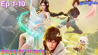 Brick Of Heaven 💥  Ep 110 Anime Movie 🍿🍿 Anime Tamil Explanationtrendinganimeanimetamilbrick [upl. by Atnahsal]