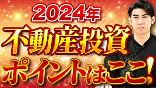 【損したくない人必見】投資した方がいい物件情報をシウマが紹介！！琉球風水志シウマの開運不動産塾 [upl. by Yemiaj349]