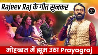 Rajeev Raj की गीत सुनकर मोहब्बत में झूम उठा Prayagraj l Kavi Sammelan l Geet [upl. by Jenks983]