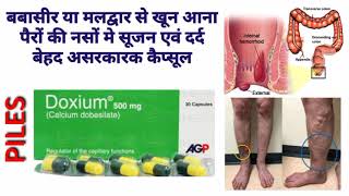 Doxium 500mg capsule। Calcium dobesilate। बबासीर व मलद्वार से खून आना पैरों की नसों मे सूजन एवं दर्द [upl. by Mccollum]