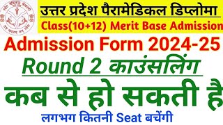 UPSMFAC ROUND 2 COUNSELLING 2024 UPSMFAC COUNSELLING 2024 LATEST UPDATE PARAMEDICAL DIPLOMA 2024 [upl. by Budde]