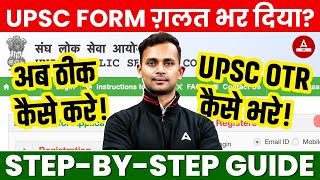 UPSC Form Correction Window 2024 OPEN🤩 Step By Step Process  UPSC Form Correction Kaise Kare [upl. by Gunilla153]