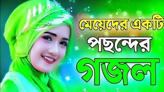 মৃত্যুকে নিয়ে হৃদয়স্পর্শী গজল  Jedin Jabe Go Moriya  যেদিন যাবে গো মরিয়া । New Heart Toch gojol [upl. by Nonad]