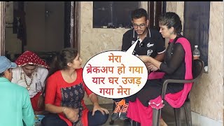 मेरा ब्रेकअप हो गया यार घर उजड़ गया मेरा Prank On Haryanvi Star Kasuta Haryana Team By Desi Boy [upl. by Gnouv258]