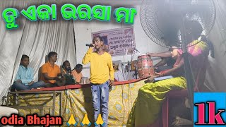 Tu Eka Bharasa Maa  odia devotional  Tarini Bhajan  Kumar Bapi  Kalia Doubling  Song [upl. by Aihsotan]