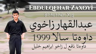 Ebdulqehar Zaxoyî Dawet 1999  عبدالقهار زاخوي داوەتا نافع [upl. by Jeane]