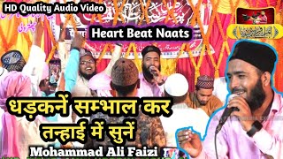 Mohammad Ali Faizi  Heart Beat Naats  शहे दीं के नालैन उठाने के क़ाबिल [upl. by Sundin]