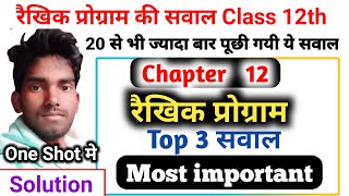 class 12 maths important questions 2024  chapter 12 class 12 maths important questions [upl. by Ahsurej]