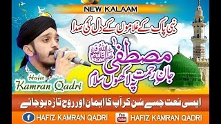 Mustafa ﷺ Jane Rehmat Pay Lakho Salam ll Hafiz Kamran Qadri ll Album 2016 [upl. by Nodyarb]