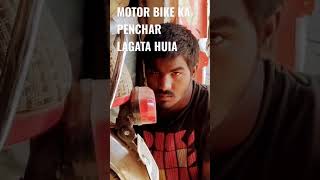 MOTOR BIKE KA PENCHAR LAGATA HUIAQAMAR ABBAS RATHY viralvideo [upl. by Elbertina190]