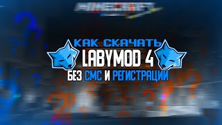 КАК СКАЧАТЬ КРЯК LABYMOD 4  КРЯК LABYMOD 4  КАК СКАЧАТЬ LABYMOD 4 БЕЗ ЛИЦЕНЗИИ  ЛЭБИМОД 4 [upl. by Judsen178]