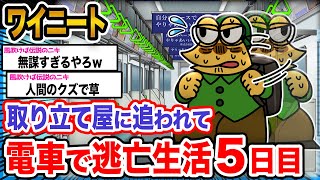 【悲報】ワイ「あと１万円しかないンゴ泣」→結果wwwwwwww【2ch面白いスレ】 [upl. by Nitaj]