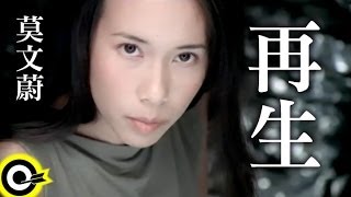 莫文蔚 Karen Mok【再生】Official Music Video [upl. by Robers649]