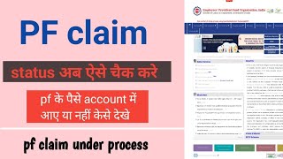 pf claim status kaise check kare  How to check epf claim status  mobile se EPF claim status dekhe [upl. by Nilram]