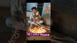 हड्डी☠️ ने मनाया Happy🪔Diwali comedy diwali [upl. by Maxfield]