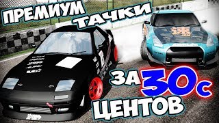 ДЛЯ ТЕХ КТО ЛЮБИТ ЭКОНОМИТЬ FURIDASHI DRIFT CYBERSPORT [upl. by Anoblav105]